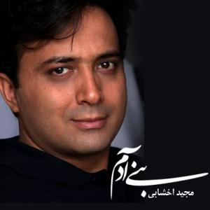 بنی آدم مجید اخشابی