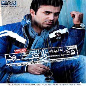 قرار نبود علیرضا طلیسچی