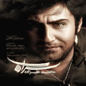 سراب محمد علیزاده