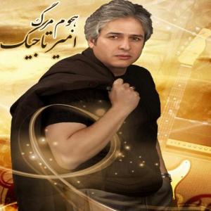 هجوم مرگ امیر تاجیک