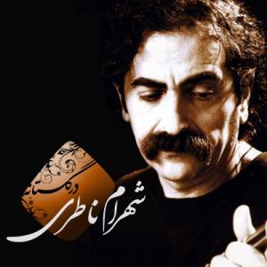 دانلود آهنگ شهرام ناظری در گلستان 