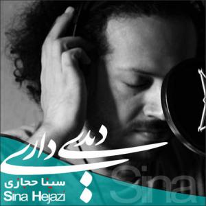 دیدی داری سینا حجازی