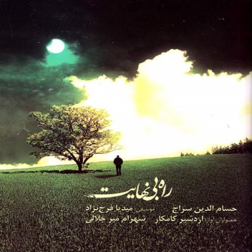 دانلود آلبوم حسام الدين سراج راه بی نهایت