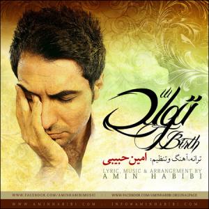 تولد امین حبیبی