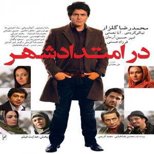 دانلود آهنگ امیر مسعود در امتداد شهر