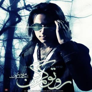  روتو کم کن مهدی احمدوند