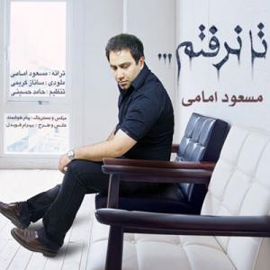 تانرفتم مسعود امامی