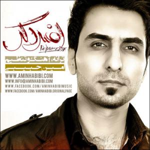 افسردگی امین حبیبی