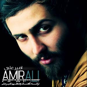 دانلود آهنگ امیر علی دستای غریبه