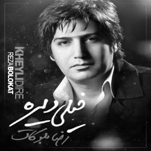 Reza Bolokat – Kheili Dire