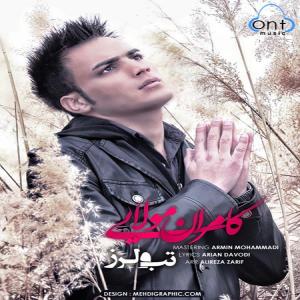  تب و لرز کامران مولایی