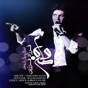 ماه من فرزاد فرزین
