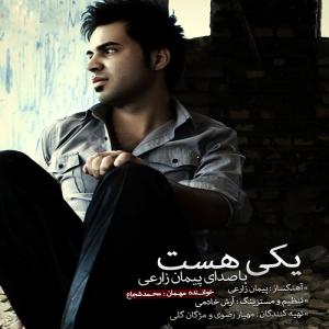 دانلود آهنگ  پیمان زراعی  یکی هست