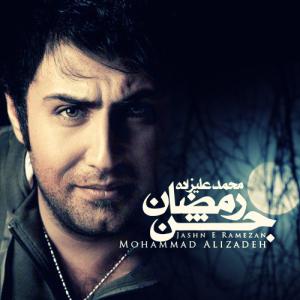 جشن رمضان محمد علیزاده