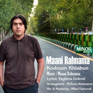  کدام خیابان  مانی رهنما