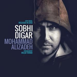 صبحی دیگر محمد علیزاده